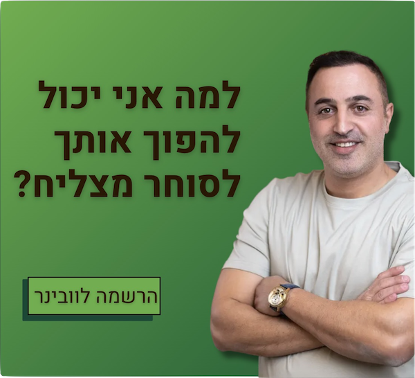 הרשמה לוובינר - Cycles Trading